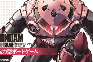 アニメ「機動戦士ガンダム」の第12～30話がボードゲームに！11種のダイスでゲーム性が向上＆より戦略的な遊びを楽しめる 画像