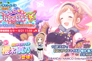 『シャニマス』「サマーキャンペーン2019 第3弾」開催中！新登場アイドルやプロデュースイベント「サマー・ビーチ・ボックス」など見所盛りだくさん 画像