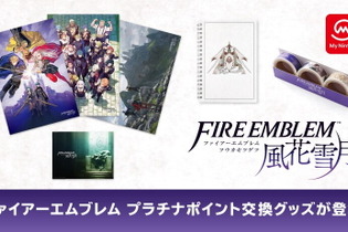 『FE 風花雪月』関連グッズがポイント交換ギフトにラインナップ！各種マイクロSDカードを30～40%OFFで購入できるクーポンも登場 画像