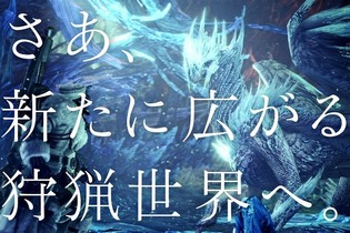 『モンハンワールド：アイスボーン』あなたが一番期待している点は？【読者アンケート】 画像