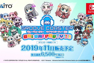 『グルーヴコースター ワイワイパーティー!!!!』スイッチ向けに11月発売！VTuber・ボカロ・東方など豪華キャラクターが参戦 画像