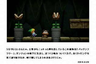 『ゼルダの伝説 夢をみる島』リンクの行く手にパックンフラワーが立ちはだかる！ 横視点で見ると『スーパーマリオ』みたい!? 画像