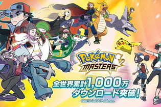 『ポケマス』全世界累計DL数1,000万突破！サービス開始から僅か4日で達成 画像