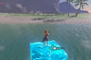 これが“知恵”か…『ゼルダの伝説 BotW』「口笛」を利用した新たな漁の方法が見つかる 画像