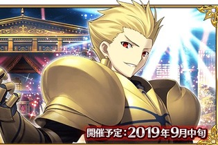 『FGO』「バトル・イン・ニューヨーク 2019」開催決定！ 9月中旬の実施に先駆け「クラス別ピックアップ召喚」がスタート 画像