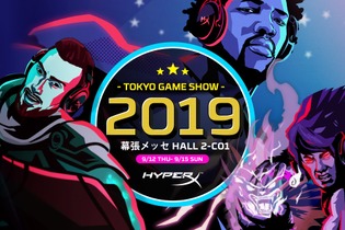 HyperX、TGS2019出展情報公開―周辺機器の新ラインナップを発表予定！ 画像