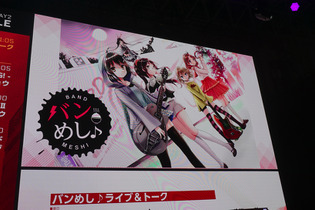 新曲披露にライバルキャラもチラ見せ！シーズン2を迎える「バンめし♪」ライブ＆トークステージレポ【TGS2019】 画像