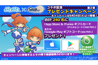 『ぷよぷよ』x『チェンクロ３』“コラボ記念プレゼントキャンペーン”第2弾開催中─RT数2424件達成で武器進化アルカナ「みどりぷよ」が貰える！ 画像