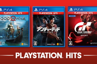 お得な「PlayStation Hits」より『ゴッド・オブ・ウォー』、『アンチャーテッド 古代神の秘宝』、『グランツーリスモSPORT』が発売！ 画像