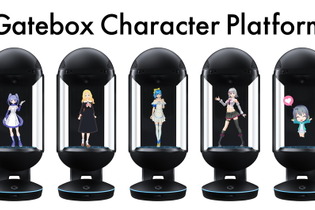 キャラクター召喚装置「Gatebox」正式販売スタート！「好きなキャラと一緒に暮らしたい」という願いを叶える“新構想”も発表 画像