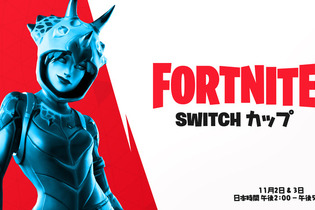 『フォートナイト』日本限定イベント 「Switch カップ ジャパン」発表！未登場スキン獲得チャンスも 画像