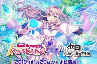 『バンドリ！』×「Re:ゼロから始める異世界生活」コラボ開催決定！Roseliaメンバーがリゼロキャラの衣装で登場【生放送まとめ】 画像