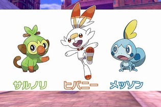 『ポケットモンスター ソード・シールド』最初に選ぶポケモンは？御三家に関するコメントを募集【読者アンケート】 画像