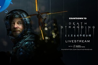 『DEATH STRANDING』カウントダウン ライブストリーム配信決定！ 小島監督や出演俳優陣も登場予定 画像