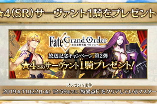 『FGO』★4サーヴァント1騎をプレゼント！アニメ「絶対魔獣戦線バビロニア」放送記念キャンペーン第2弾開催決定 画像