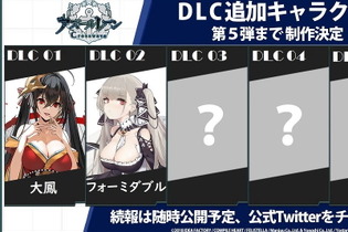 『アズレン クロスウェーブ』DLC追加キャラクターが第5弾まで制作決定！第2弾では「フォーミダブル」が登場 画像