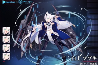 『アズレン』SSR駆逐艦としてバーチャル女子高生キツネ「白上フブキ」登場！「ホロライブ」コラボ11月末開催か？ 画像