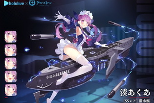 『アズレン』×「ホロライブ」最強メイド「湊あくあ」がSSR潜水艦として登場決定！ロイヤルメイド隊とはどのように関わるのか？ 画像