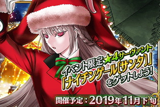 『FGO』今年のサンタは「ナイチンゲール」に！期間限定イベント「ナイチンゲールのクリスマス・キャロル」新情報公開 画像