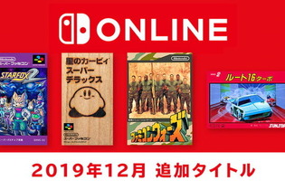 「ファミコン＆スーファミ スイッチオンライン」新規タイトル4本配信―『スタフォ2』『星のカービィ スパデラ』『ファミコンウォーズ』等 画像