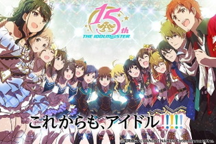 『アイドルマスター』家庭用最新作制作発表会が2020年1月20日に実施！シリーズ15周年記念PV第2弾＆特設サイトもオープン 画像