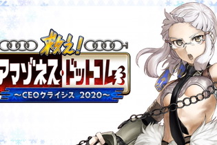 『FGO』新イベント「救え！アマゾネス・ドットコム ～CEOクライシス 2020～」開催決定！百重塔イベントの第2弾に 画像