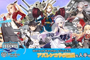 『World of Warships: Legends』×『アズレン』コラボ艦艇&限定迷彩が2月3日から販売開始！「ダンケルク」「ネルソン」など人気の6体が登場 画像