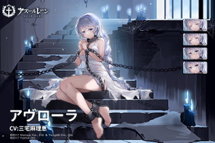 『アズレン』北方連合艦「アヴローラ」が囚われの身に！？ 新衣装「囚われた曙光姫」近日実装―建造への復刻・常設化も決定【UPDATE】 画像