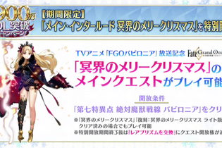 『FGO』過去イベントが遊べる「メイン・インタールード」を発表─2月26日に「冥界のメリークリスマス」を実装！ アルテラ・ザ・サン〔タ〕も加入可能 画像