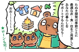 「どうぶつの森」公式Twitter、ほのぼのな4コマ漫画を掲載！ しかし「★ローンも可！」に多くのユーザーが反応 画像