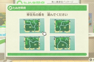 『あつまれ どうぶつの森』移住先の島は、案内所や発着場の位置が大事？ 公式Twitterの案内にユーザーが反応 画像