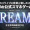 ホロライブ初の公式音楽ゲーム『DREAMS』発表―大型プロジェクトが始動