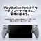 PSファン歓喜！「PlayStation Portal」30周年モデルが3万円台ってガチ？アリエクでセール予定【11/11～】