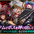 『龍が如く ONLINE』最強の暗殺者集団「亜門一族」が登場！救援イベント「ステップ極ガチャ」＆「予言者に迫る影 仮面の暗殺者襲来！」をスタート