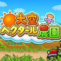 ドット絵農園シム『大空ヘクタール農園』ニンテンドースイッチで4月2日リリースー大農園を目指そう