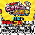 スイッチ『ふたりで！にゃんこ大戦争』新コンテンツ「対戦モード」を7月16日に追加！豪華特典同梱の記念パッケージ予約受付は15日から