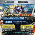 『FGO』求めるは“ロマン”にして“ローマ”！ロムルス=クィリヌス狙いでオリュンポスPU2に挑戦【ガチャレポート】