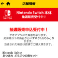 ゲオアプリのスイッチ抽選販売が20日17時59分まで延期に─当選した際は店頭にて受取りを