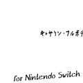 『キャサリン・フルボディ for NintendoSwitch』はDLCが最初から全部入り！過激すぎる修羅場パズルを、いつでもどこでも