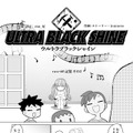 【漫画】『ULTRA BLACK SHINE』case60「記憶　その２」