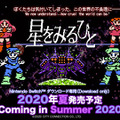 伝説のSFRPG『星をみるひと』2020年夏にスイッチで配信―あの難易度はそのままに遊びやすい機能を追加