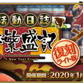 『FGO』は今年もアツい！★5配布や新サーヴァント・イベントに盛り上がった2020年前半を振り返り