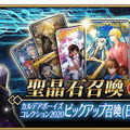 『FGO』は今年もアツい！★5配布や新サーヴァント・イベントに盛り上がった2020年前半を振り返り