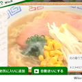 千趣会、Wiiを使った食品の通販をスタート