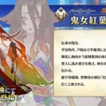 『FGO』×「Fate/Requiem」コラボイベントの注目ポイント4選─「鬼女紅葉」が人型形態を披露！ NOCO氏が描くサーヴァント3騎が実装