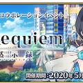 『FGO』に「Fate/Requiem」から3騎のサーヴァントが実装！ あなたが一番嬉しかったのは？ 今後参戦して欲しいのは誰？【アンケート】