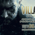 「VIII」の名前を冠する新作『バイオハザード　ヴィレッジ』PC/PS5/XSX向けに2021年発売決定！―『バイオハザード7』の続編にして完結編となるイーサンの物語