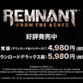 今週発売の新作ゲーム『レムナント：フロム・ジ・アッシュ』『Journey to the Savage Planet』『ブリガンダイン ルーナジア戦記』他