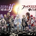 もう5年も経ったの!? 『ファイアーエムブレムif』が本日6月25日で5周年─本作の主人公は“あなた”！ プレイヤーの選択で国と未来が変わるなど、独自要素を振り返る