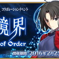 『FGO』「過去5年間で思い出深いイベントは？」結果発表！ 記憶に強く残ったイベントは何だったのか？ 読者の思い出も含めて一挙紹介【読者アンケート】